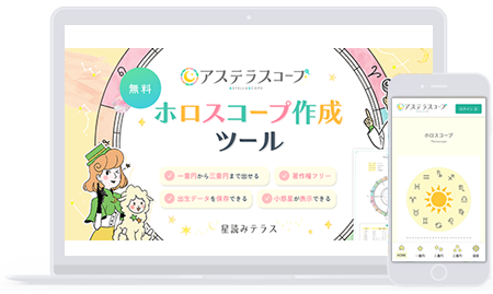 星読みテラス